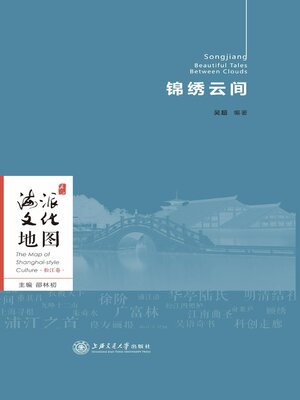 cover image of 锦绣云间